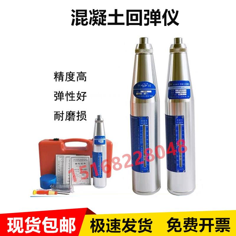 乐陵回弹仪混凝土强度检测仪抗压强度检测器数显机械回弹仪ZC3-A