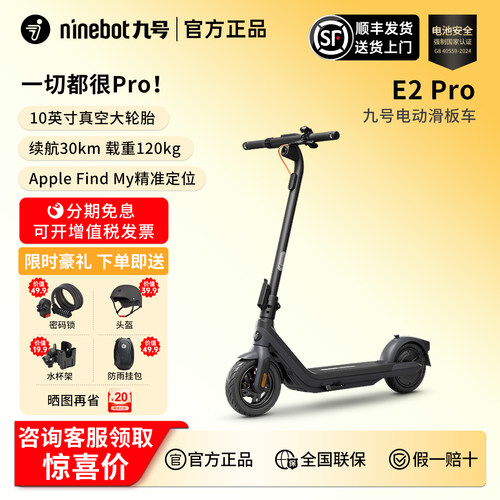 九号Ninebot电动滑板车E2Pro高配