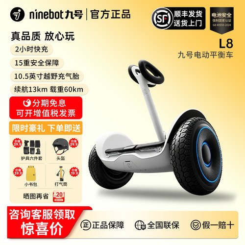 Ninebot九号平衡车L8儿童L6mini小九迷你成人智能手扶电动体感车