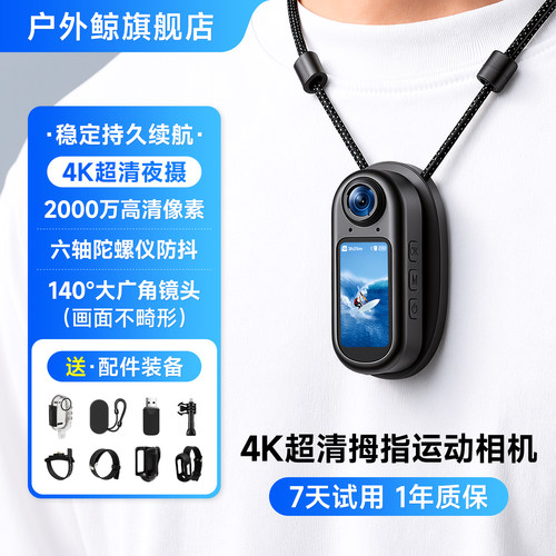 口袋拇指运动相机防水4K摩托车骑行钓鱼户外vlog记录仪夜视摄像头