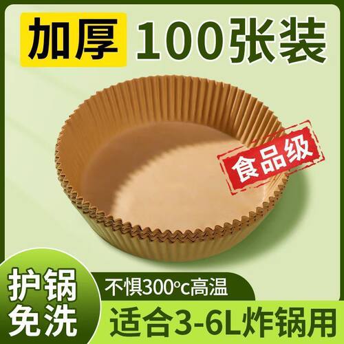 空气炸锅专用纸盘吸油纸防油纸烘焙纸盘拖垫纸家用食品级硅油纸碗
