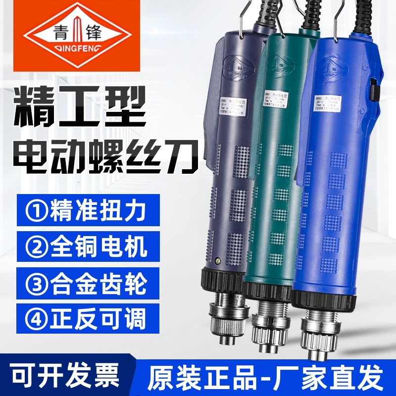 青锋精工型XB900电动起子XB901电螺丝起子XB902电动螺丝起子3C 6C