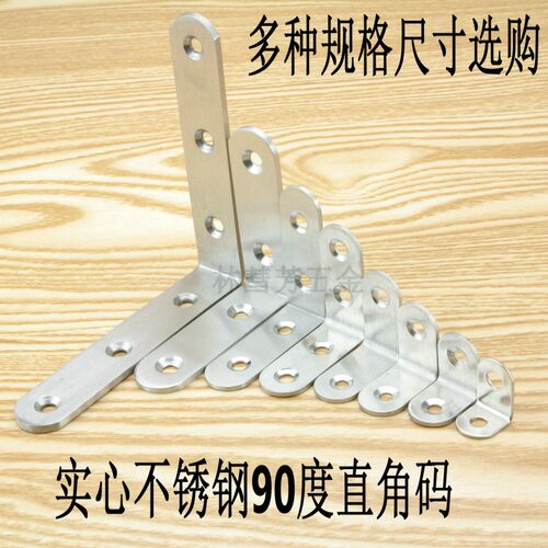 加厚不锈钢角码L型码90度直角加固定角铁支架层板托桌椅连接件