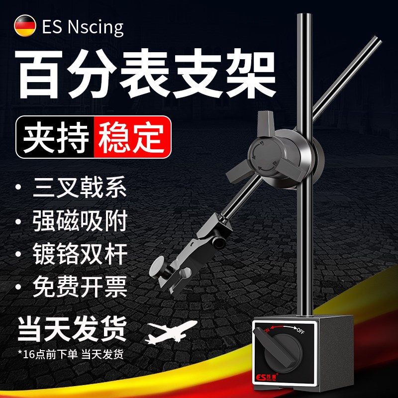 德国苏测百分表支架磁力表座磁性磁力座千分表底座磁座铁杠杆支架