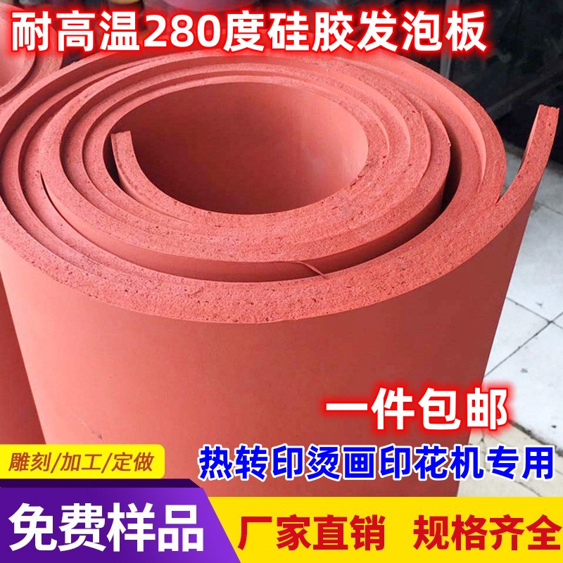 耐高温红色硅胶发泡板软海绵板压烫压屏机密封垫片厚3/4/5/6/12mm图片