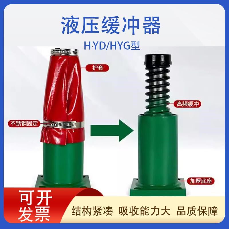 起重机液压缓冲器天车双梁行车油压铁防撞器HYG/HYD/HYC缓冲器