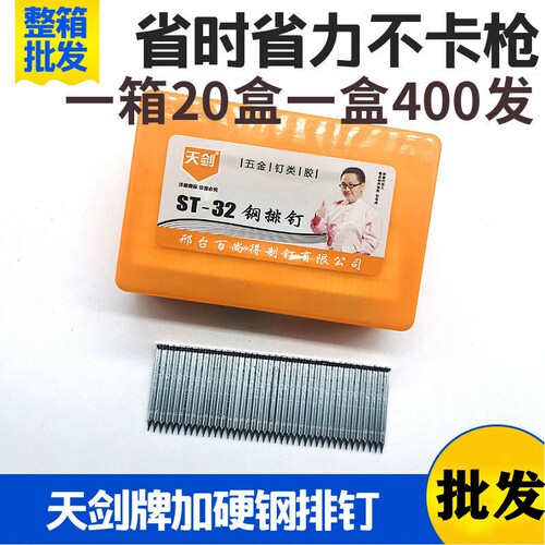 天剑牌钢排钉汽排钉木工钉ST18ST25ST32ST38ST45ST50ST64气动钉