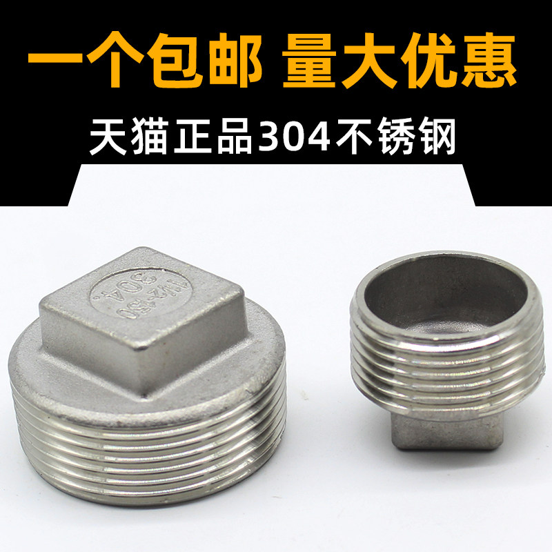 304不锈钢外丝堵头外螺纹四角头塞头堵板内接水暖配件4分水管封头图片