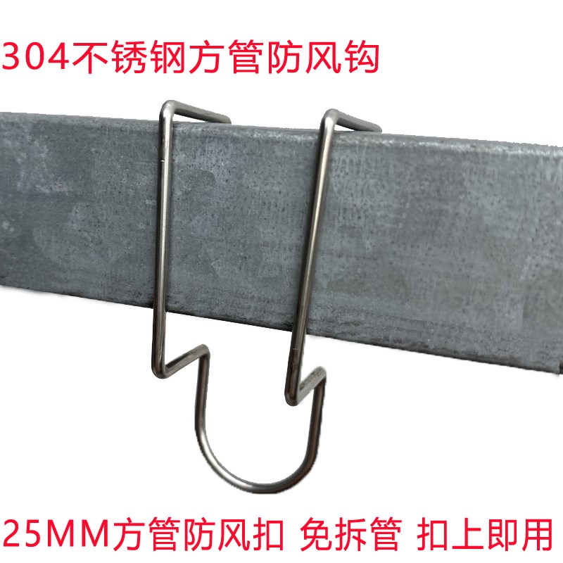 免拆管25直径方管晾衣杆防风扣304不锈钢方型固定卡扣衣架防滑扣图片