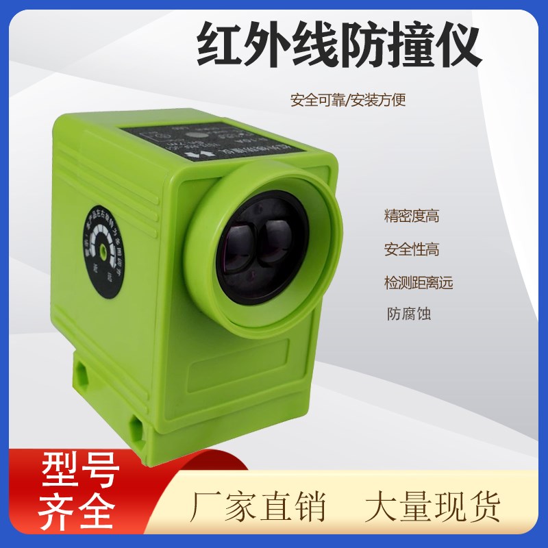 红外线防撞限位器YS73-R5F起重机行车天车防撞仪QZHW-5M行程开关