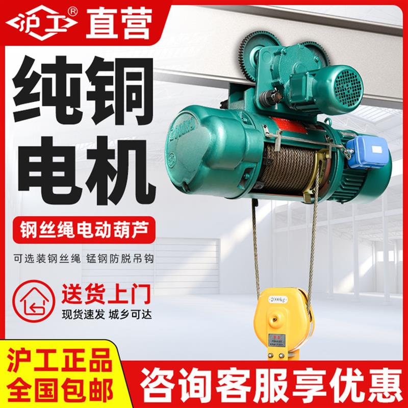 沪工钢丝绳电动葫芦CD1型0.5吨1T2吨5吨3米6米提升机导绳器起重机