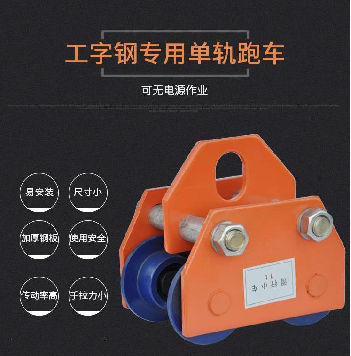 起重滑轮手拉手推跑3吨龙门吊多用途加厚板行走防腐耐磨手推车T型