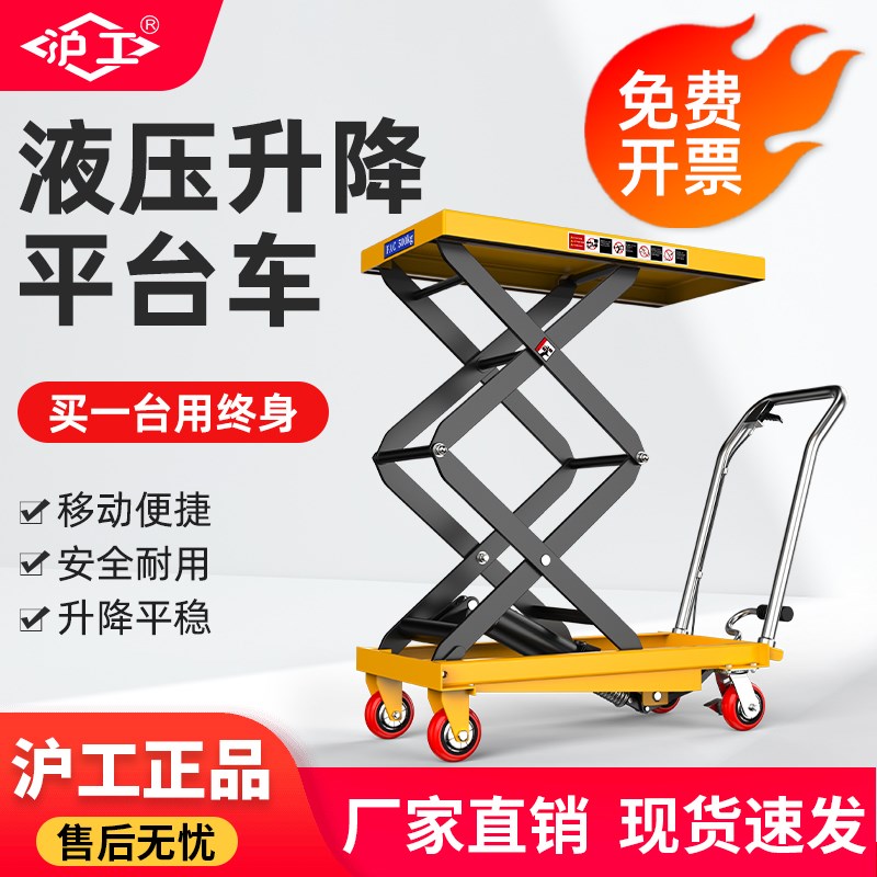 沪工手动液压升降平台车小型家用升降机移动式手推车油压升降推车