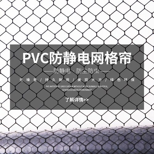 pvc防静电网格帘透明门帘无尘隔断帘子环保阻燃软帘洁净棚网格