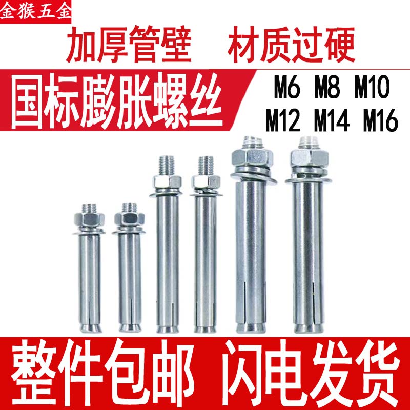 整箱国标膨胀螺丝镀锌拉爆铁胀管金属加长超长外膨胀螺栓M8M10m12