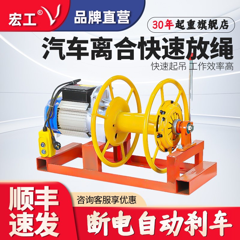 宏工快速离合器吊运机鱼塘拉鱼卷扬机建筑吊门窗防盗网电动提升机