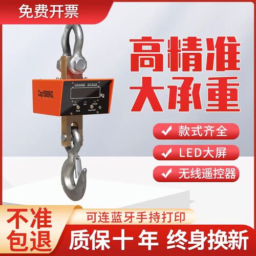 高精准电子吊秤1t2t3t5t吊钩打印大吨位10t15t称挂钩秤手持无线
