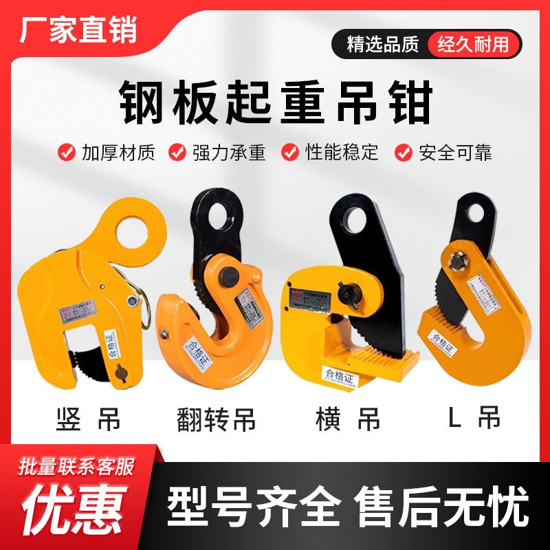 钢板夹子夹钳起重吊具钩子竖吊l型板材板夹卡子吊装夹具铁板吊钩图片
