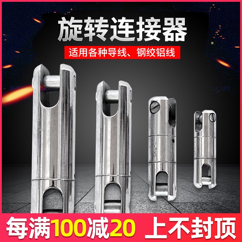 劲友电缆旋转连接器转环万向节网套连接器电力施工牵引抗弯连接器