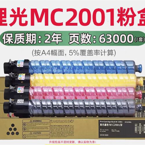 RICOH理光MC2001碳粉MC2000 MC2501粉盒M C2000ew打印机墨粉墨盒