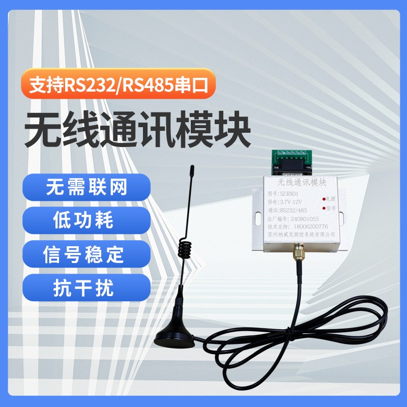电子秤电子吊秤无线通讯模块RX01串口RS232/485接PLC modbus协议