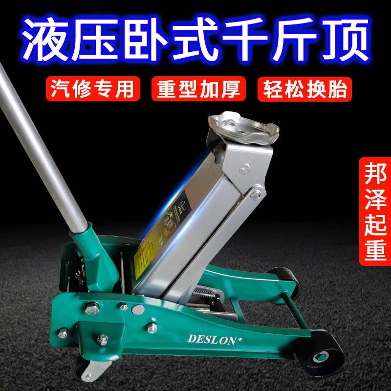 液压卧式千斤顶汽车卧顶重型三吨双泵汽修店专用油压千金顶多功能