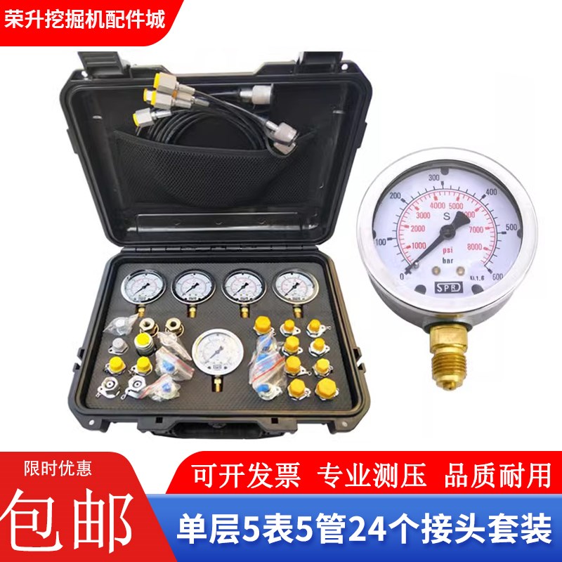挖掘机测压表工程机械液压泵压力表挖机油压表测试表液压表盒套装