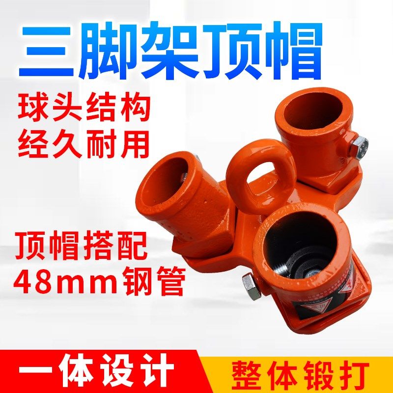缩三角架顶帽起重救援伸手拉吊车三角支架顶帽滑轮吊装架子倒链架