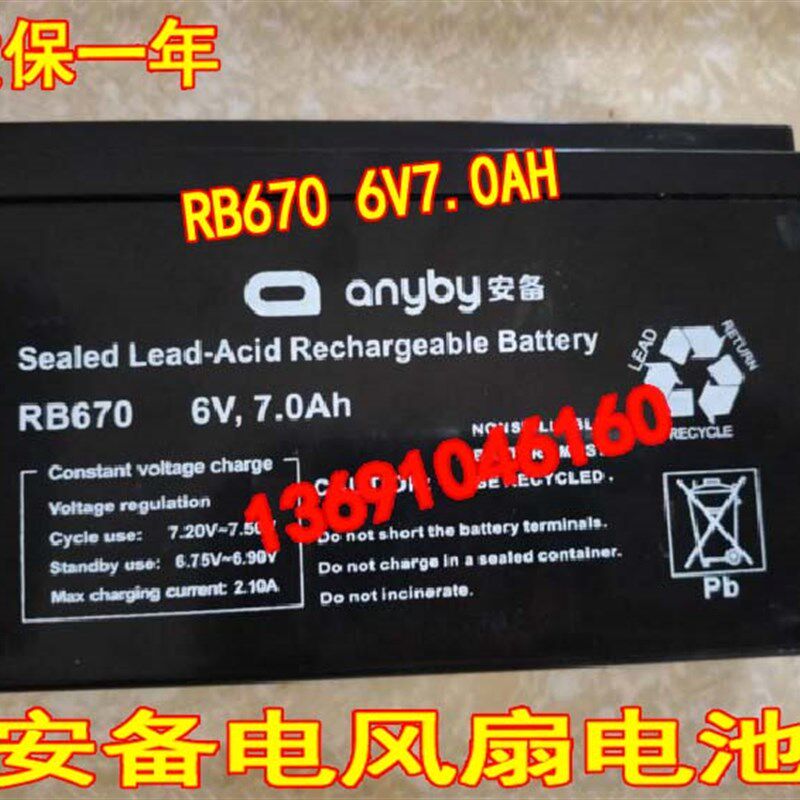 QNYBY安备风扇电池 RB670 6V7.0AH 电动风扇蓄电池 6伏7安时电瓶