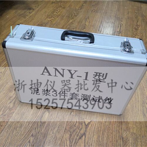 上海路达ANY-1型铝合金箱泥浆3三件套测试仪比重计粘度计含砂量计