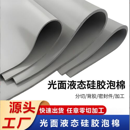 灰色液态HT800光面硅胶泡棉硅胶发泡板阻燃绝缘新能源电池密封垫