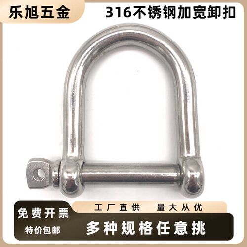 316不锈钢D型卸扣 U型环 U形船扣伞绳加宽卸扣M5M6M8M10M12