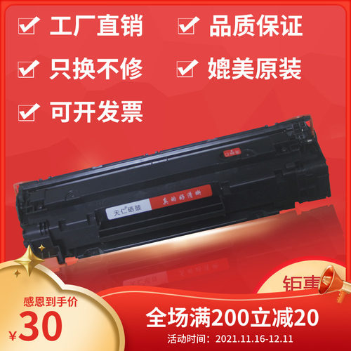 天仁适用易加粉HP88A硒鼓HP1007 M1136 P1108 m126a P1106 HP388A