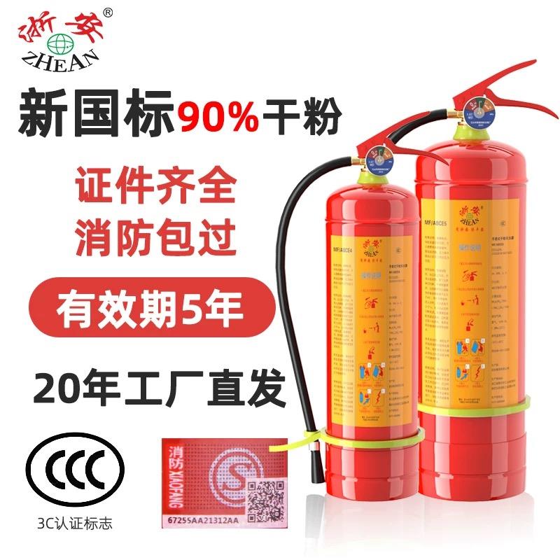 浙安灭火器4KG商铺用干粉3/5/8KG手提式家用消防器材店用工厂专用