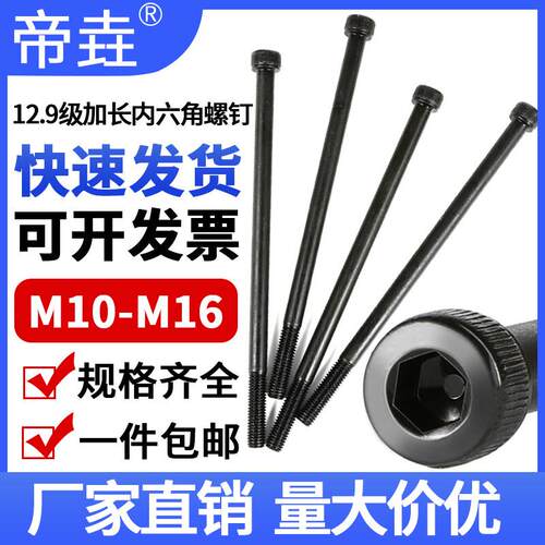 12.9级加长内六角螺丝M10