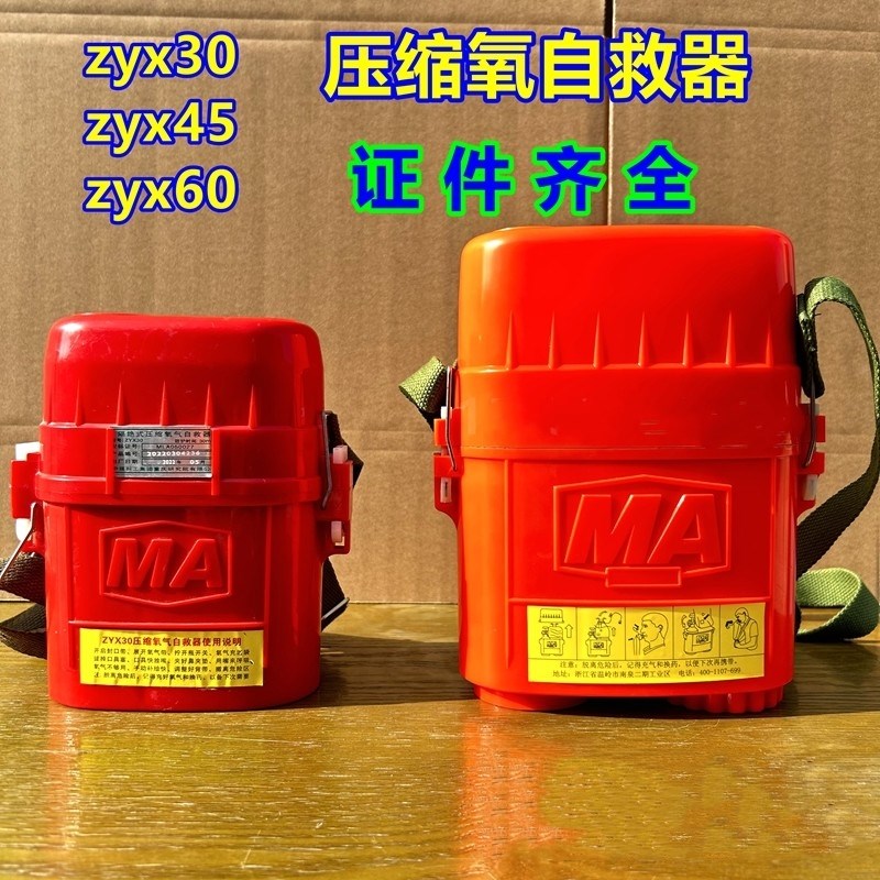 zyx45隔绝式压缩氧自救器ZYX60井下用便携式呼吸器矿用30分钟小款