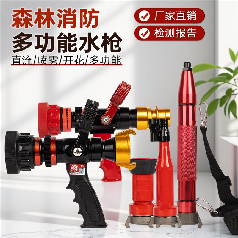 森林消防水带专用水枪1.5寸直流喷雾多功能无后座力25型40型配件