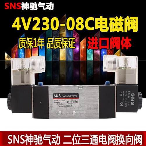 SNS神驰电磁阀双线圈4V22