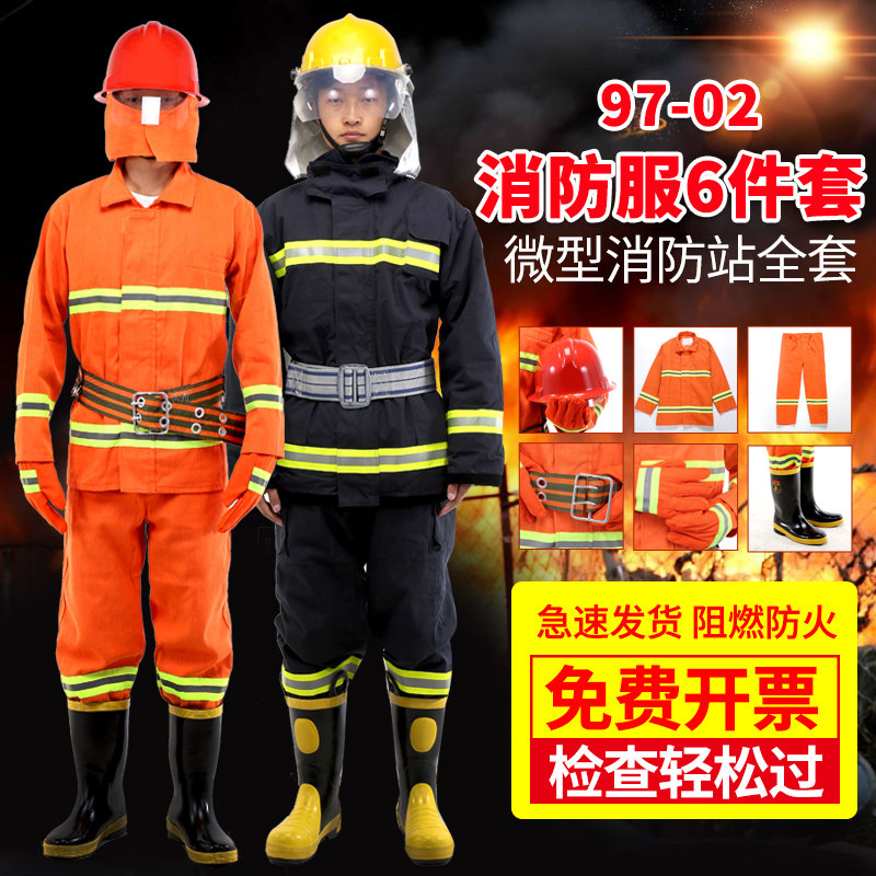 消防服套装97消防战斗服衣服02款消防灭火防护衣防火服微型消防站