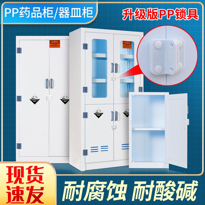 实验室pp酸硷柜化验室化学试剂柜玻璃器皿柜样品仪器柜全钢药品柜