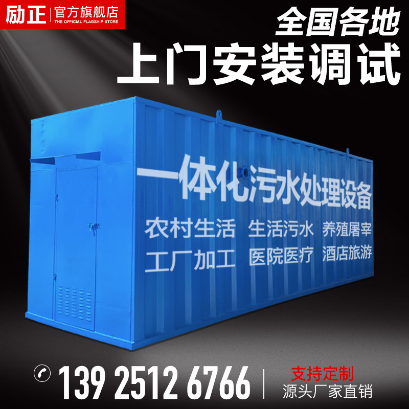一体化污水处理设备工业废水处理装置生活污水处理医院污水处理池