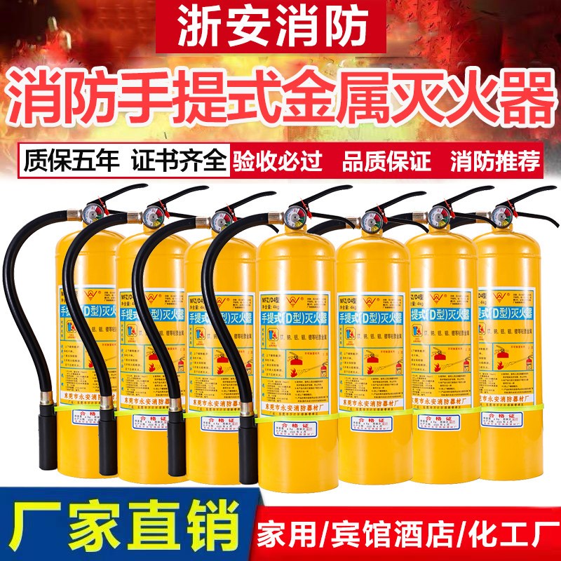 永安牌黄色瓶4kg手提式D类金属灭火器锂电池镁铝金属专用灭火器图片