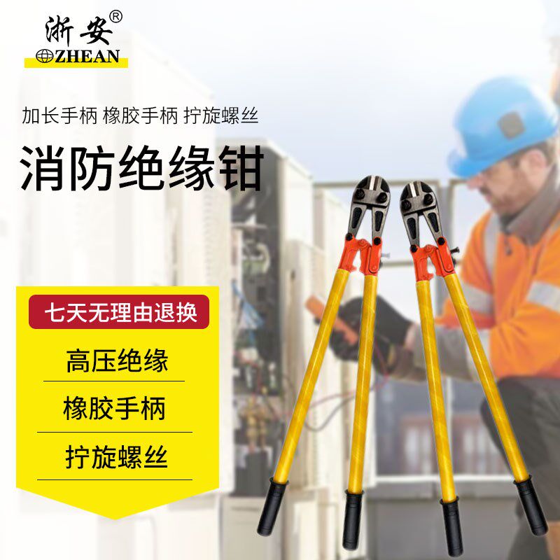 浙安集团断线绝缘剪线嵌24寸大力钢筋电线剪切器消防电绝缘剪断钳