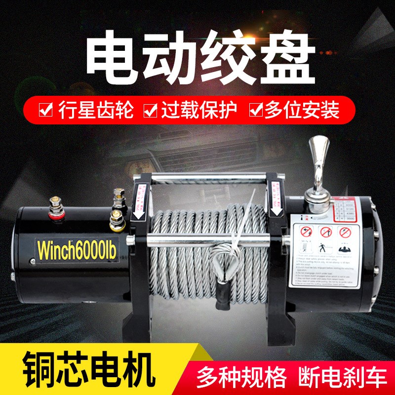 12V车载越野车拖车自救汽车绞盘24V卷扬机快速车用小吊机
