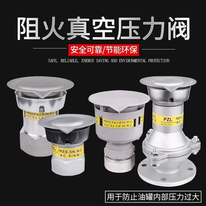 真空压力帽呼吸阀加油配件油罐一次油气回收PV阀阻火透气空气阀
