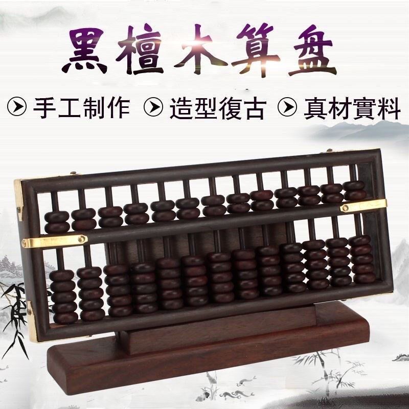 算盘老式实木红木大叶紫檀工艺品木珠摆件木质装饰老式13收藏彷古