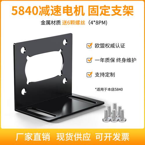 5840减速箱电机支架微型直角电机固定架子马达配件立式卧式底座