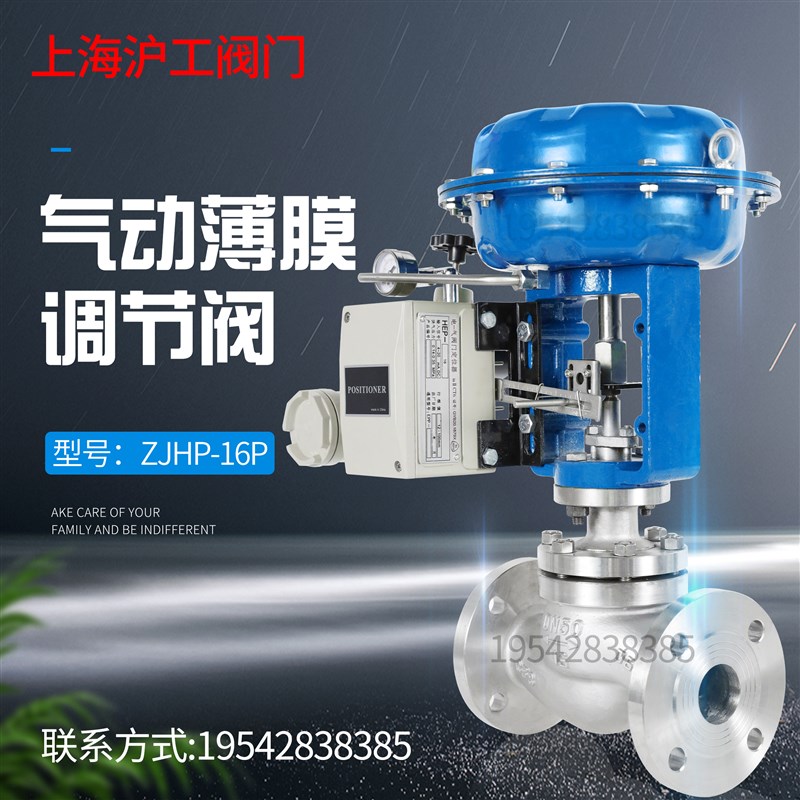 上海沪工阀门 ZJHP-16P气动薄膜调节阀 薄膜单座蒸汽不锈钢控制阀