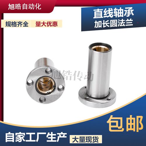 圆法兰加长直线石墨铜套轴承LMF8 10 12 16 20 25 30 35 40 50UU
