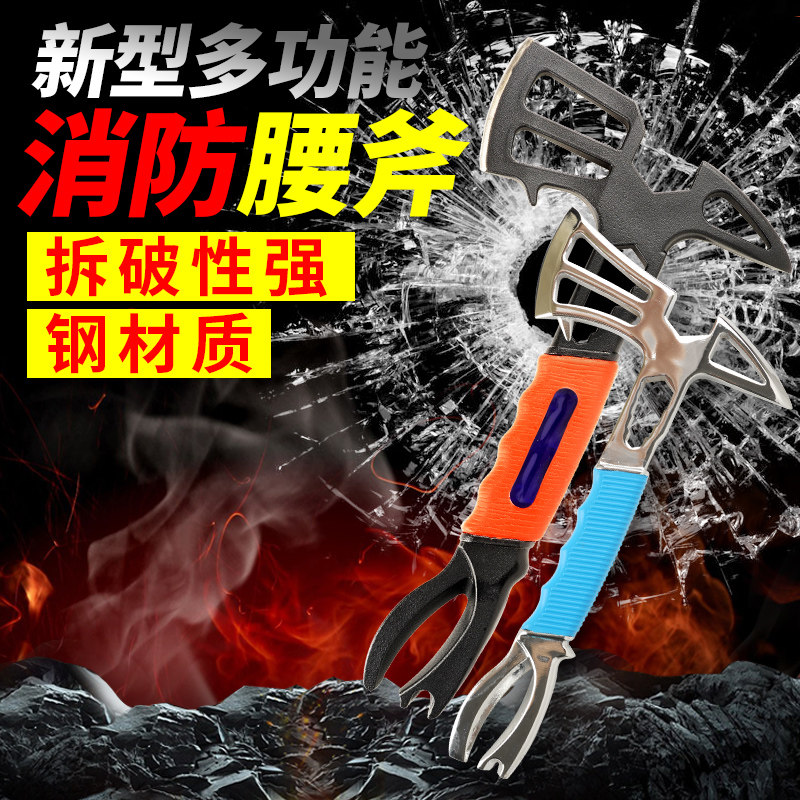 新型消防腰斧破拆工具碳钢多功能消防斧野营户外逃生手斧救援专用